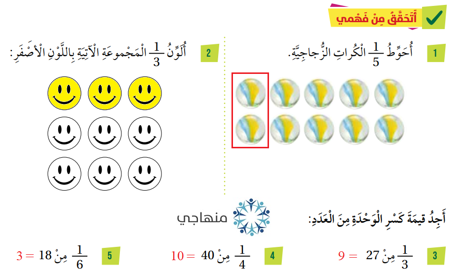 الكسور والقسمة